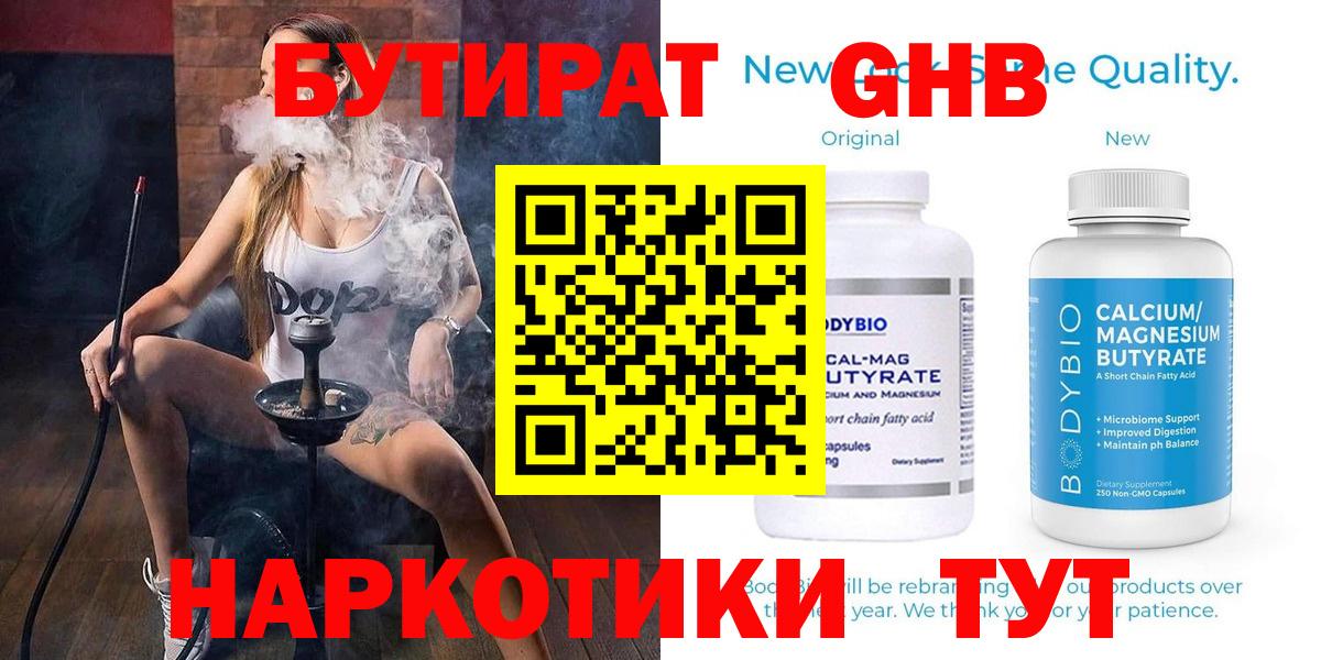 БУТИРАТ бутандиол Отрадный