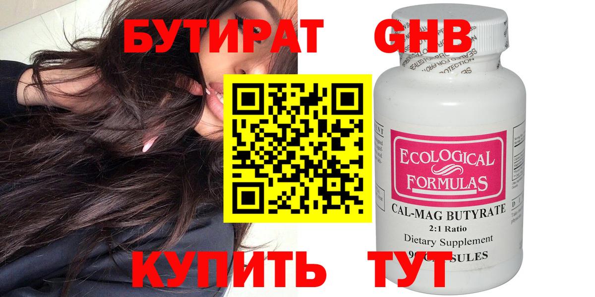 Бутират BDO  Вход с VPN  Бутират  Отрадный 