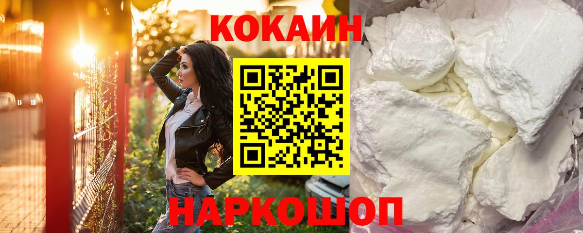 Отрадный  COCAIN VHQ  Cocaine 97%  Вход с VPN 