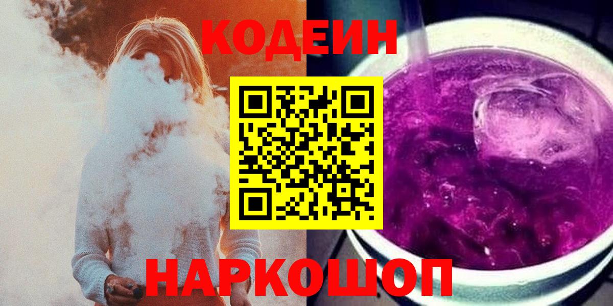 Codein Purple Drank Отрадный