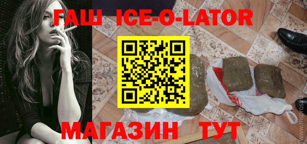 ГАШ  Гашиш ice o lator  Вход с VPN  Отрадный  ГАШ Ice-O-Lator 
