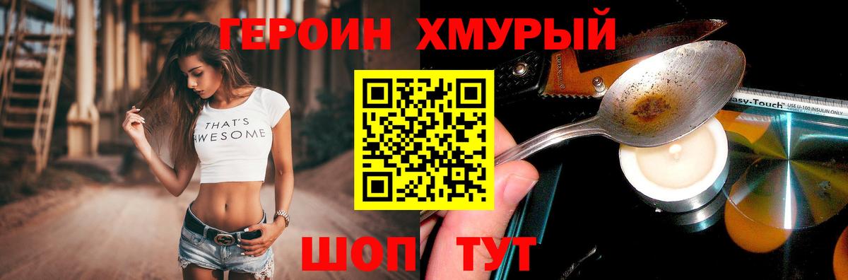 ГЕРОИН хмурый  Вход с VPN  Отрадный 