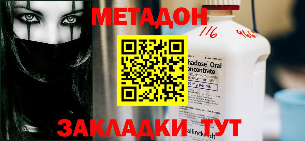 Метадон methadone  Метадон белоснежный  Отрадный  Вход с VPN 